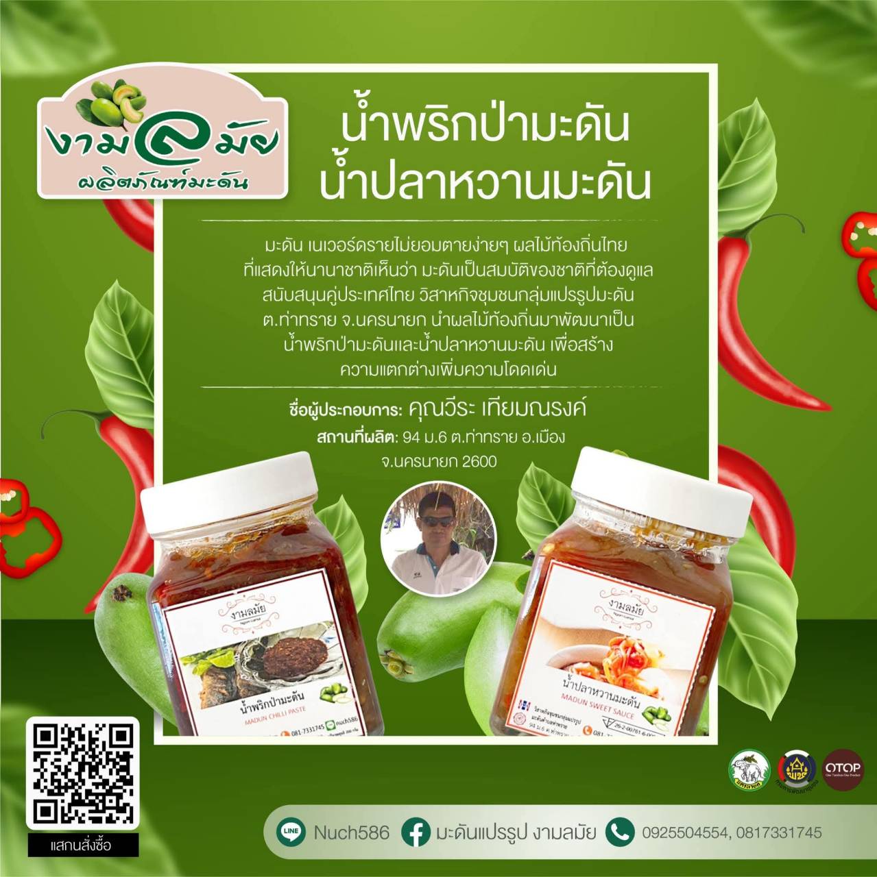 พช.เมืองนครนายก ประชาสัมพันธ์ร้านค้า ใน Shop ชุมชน บนแอพพลิเคชั่น Click ชุมชน ร้านค้า “งามละมัย”